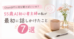 話しかける