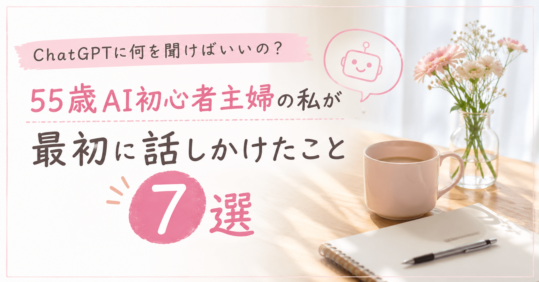 話しかける