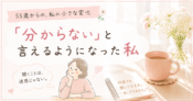 わからないと言える