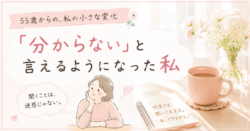 わからないと言える