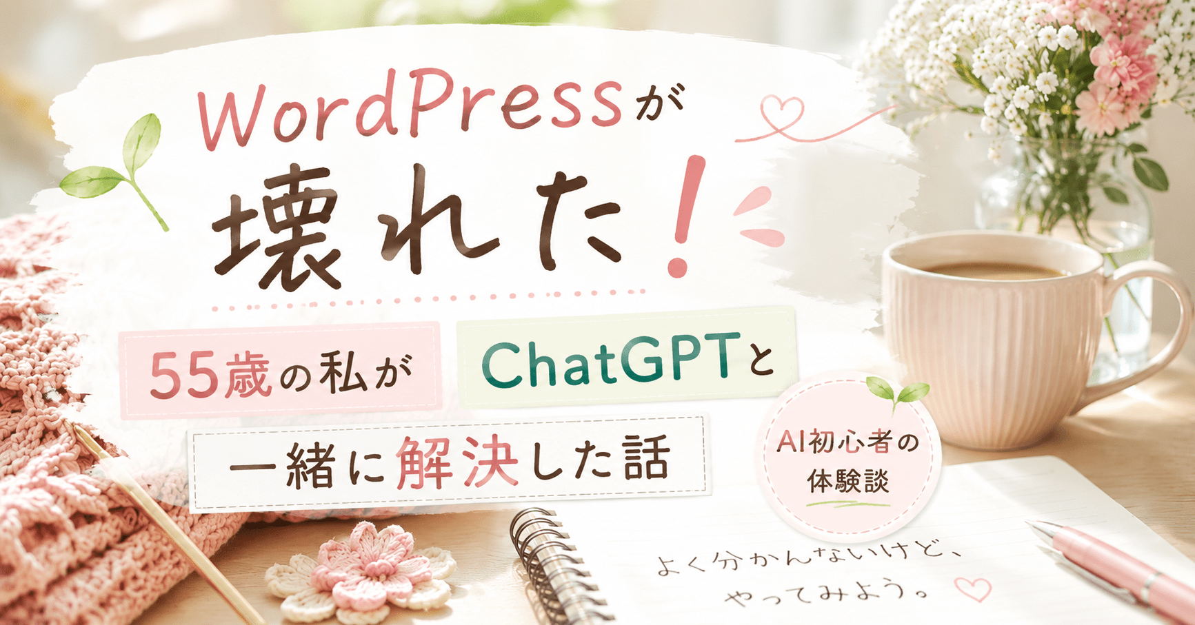 WordPressが壊れた