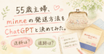 発送方法