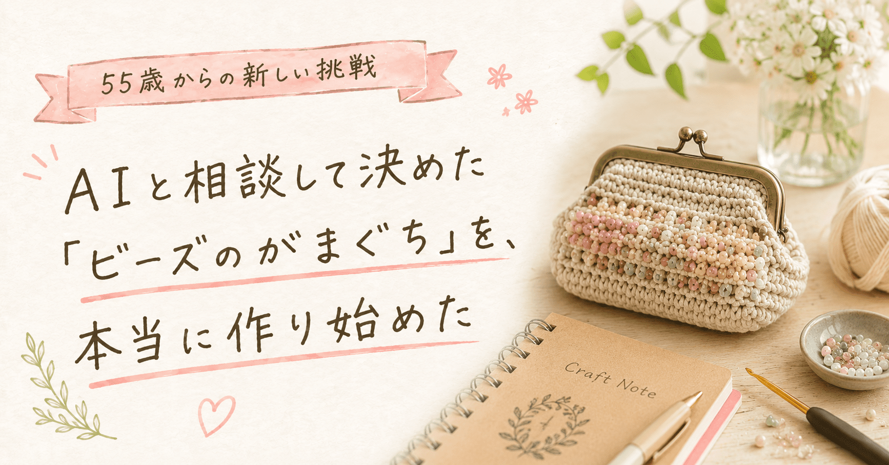 ビーズのがまぐち